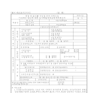 공장및본사를수도권외의지역으로이전하는법인에대한임시특별세액감면신청서(개정20050311)